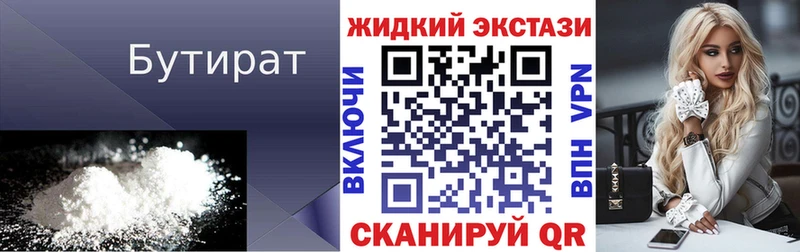 БУТИРАТ Butirat  кракен сайт  Пласт 